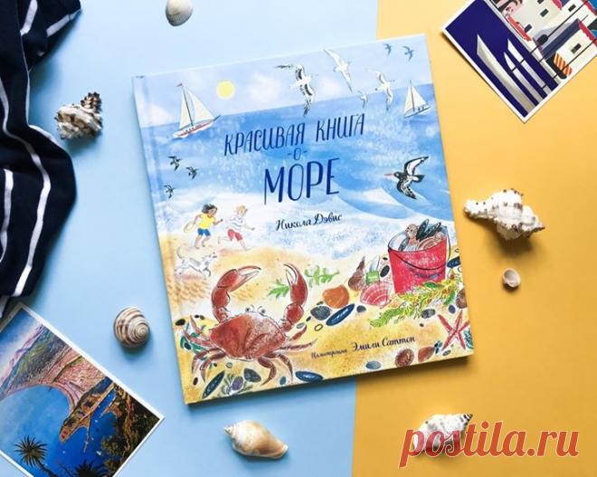 Друзья, а если бы вы могли отправиться в путешествие в абсолютно любое место, то куда бы вы поехали? ✈ Выбрали для вас несколько книг, которые вдохновляют на путешествия: «Монти» — книга, которая познакомит малыша с огромным и бескрайним миром. Картонная книжка-картинка с яркими иллюстрациями и очаровательным главным героем — песиком Монти. Он отлично понимает, что еще маленький, но уже знает, чем займется, когда вырастет — отправится путешествовать по всему свету. Книга для детей от 1 года →…