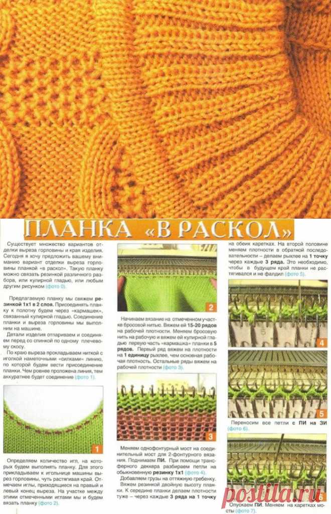 Планка "В раскол"