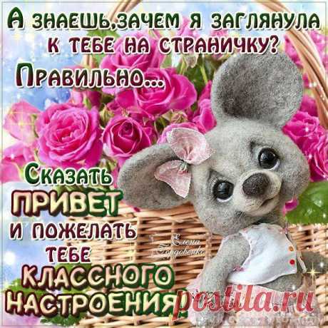Привет.