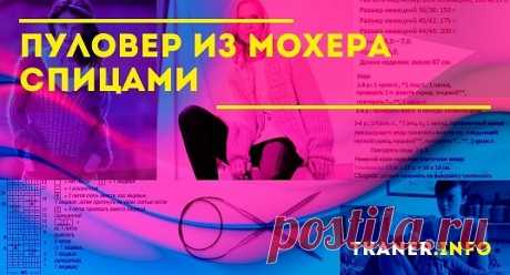 Вяжем простой красный пуловер из мохера спицами. Предлагаем схему простого пуловера из мохера. Он подойдёт для начинающих рукодельниц, а также и для профессионалов, желающих чего-то простого. Смотрите описание процесса и схему на фото.