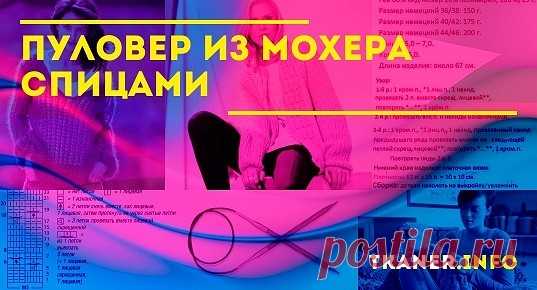 Вяжем простой красный пуловер из мохера спицами. Предлагаем схему простого пуловера из мохера. Он подойдёт для начинающих рукодельниц, а также и для профессионалов, желающих чего-то простого. Смотрите описание процесса и схему на фото.