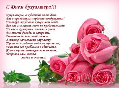 День врача, учителя, бухгалтера, Поздравления с Днем учителя открытки