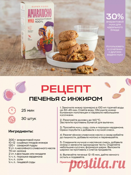 Мука амарантовая 800 г без глютена для хлеба и выпечки пиццы Amarancho 140028160 купить за 412 ₽ в интернет-магазине Wildberries