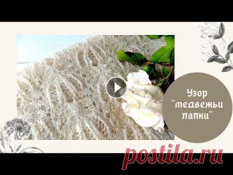 Узор &quot;медвежьи лапки&quot; при круговом вязании

вязание шали на вилке