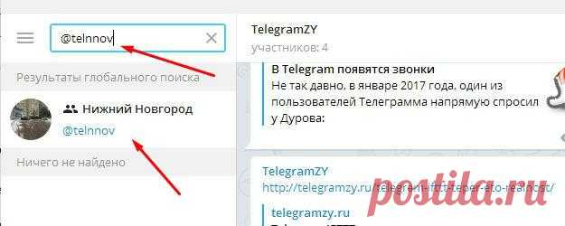 Как найти группу в Телеграмме | Искать группы легко!