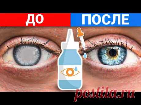 5 ЛУЧШИХ СРЕДСТВ ОТ КАТАРАКТЫ