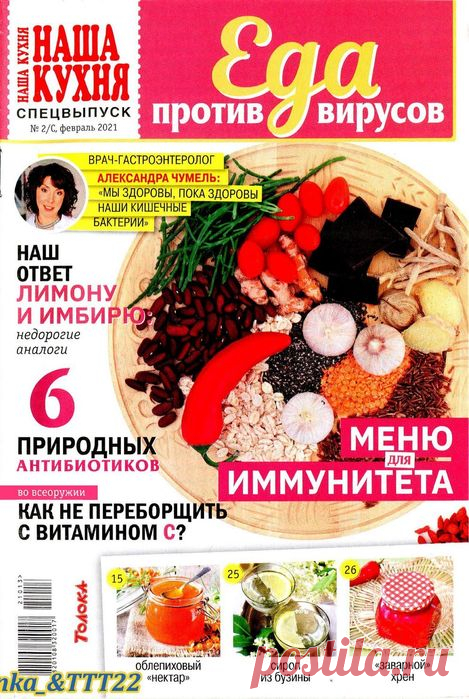 Наша кухня № 2 СВ 2021