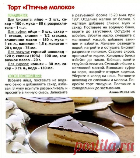 Торт &quot;Птичье молоко&quot;