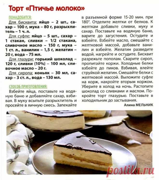 Торт "Птичье молоко"