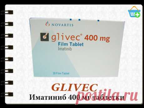 Gleevec - это лекарство, отпускаемое по рецепту, которое попадает в класс ингибиторов киназы. Он изготовлен Novartis и известен как Gleevec в США и как Glivec в другом месте. Это лекарство содержит иматиниб в качестве активного ингредиента и считается очень эффективным при лечении рака лейкемии и других видов рака крови. Gleevec 400 мг также помогает лечить стромальные опухоли желудочно-кишечного тракта и  дерматофибросаркомы protuberans. Чтобы узнать больше, посетите https://www.drugssquare.com