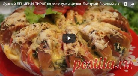 Лучший ЛЕНИВЫЙ ПИРОГ на все случаи жизни. рецепт с фотографиями