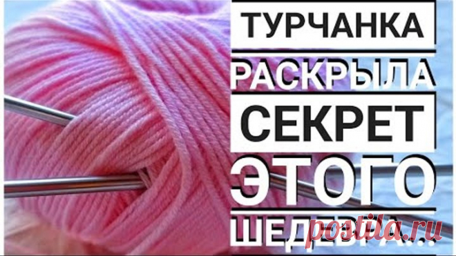 💥🎉ТУРЧАНКА РАСКРЫЛА СЕКРЕТ ЭТОГО УЗОРА! 😎Смотрите скорее! Вязание СПИЦАМИ для начинающих