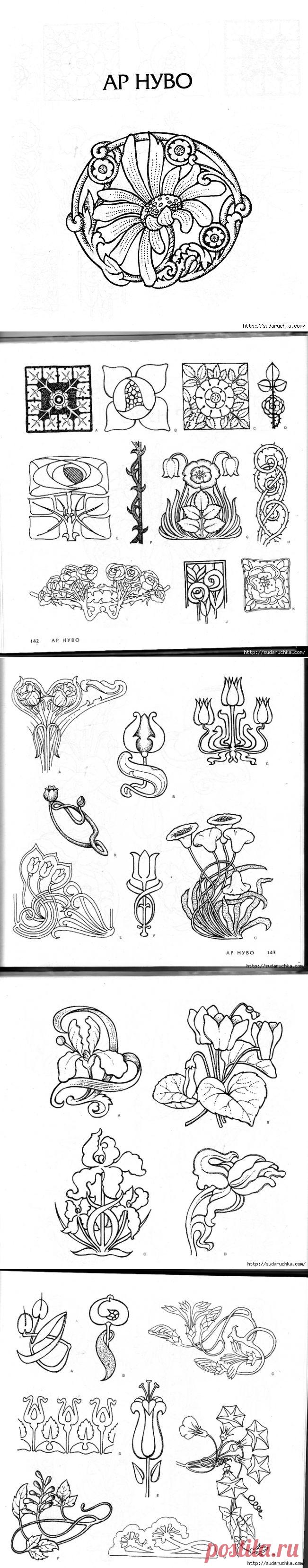 "4000 мотивов: цветы и растения". Книга по росписи. Часть 2. / Ар нуво