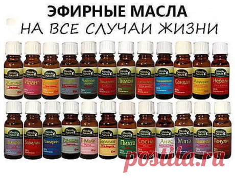 Эфирные масла