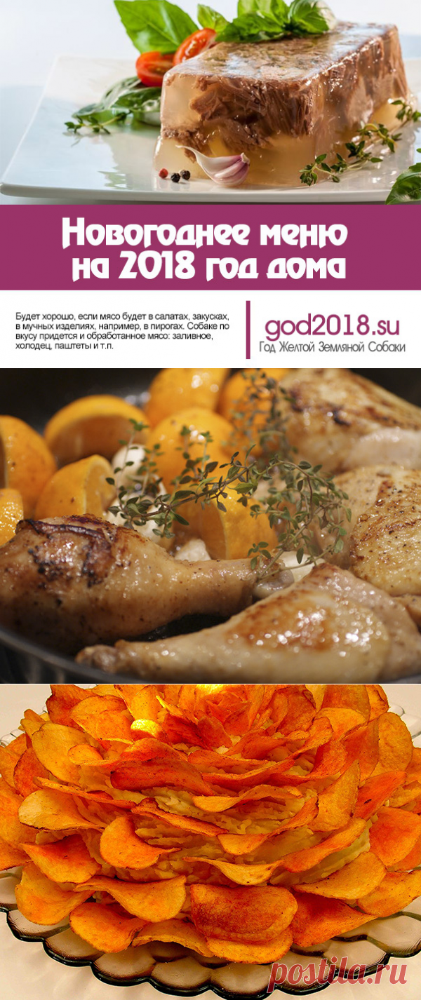 Новогоднее меню на 2018 год дома. Рецепты с фото