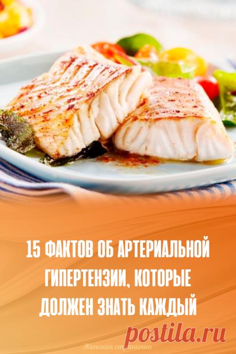15 фактов об артериальной гипертензии, которые должен знать каждый