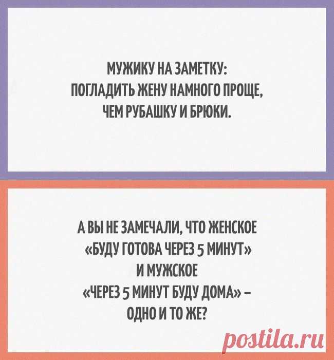 20 Бесконечно Правдивых Открыток О Семейной Жизни | Лучшие истории со всего мира