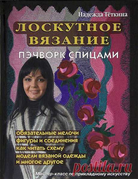 Вязаный пэчворк.Лоскутное вязание..