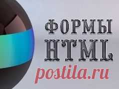Как научиться создавать формы в html + готовые примеры с кодом | Блог Евгения Несмелова