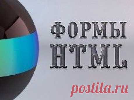 Как научиться создавать формы в html + готовые примеры с кодом | Блог Евгения Несмелова