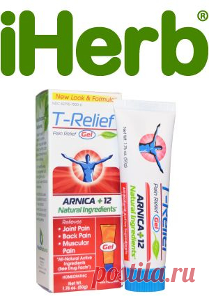 Замечательный гомеопатический  гель с арникой. MediNatura, T-Relief, Pain Relief Gel, 1.76 oz (50 g) - iHerb.com