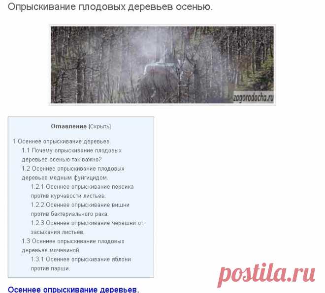 Опрыскивание плодовых деревьев осенью