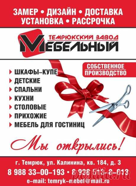 Темрюкский мебельный завод, мебель на заказ Темрюк, продажа мебели в Темрюке