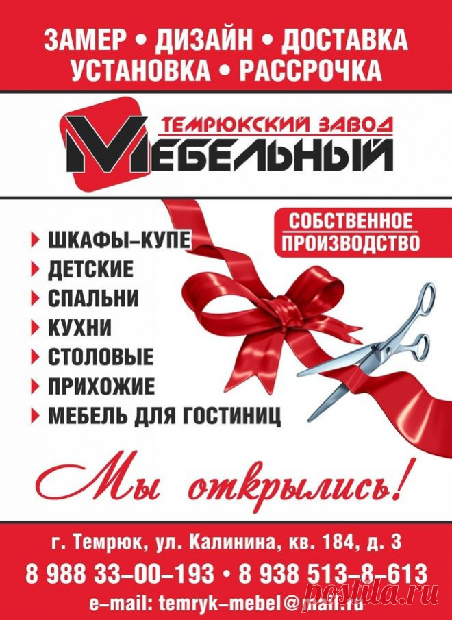 Темрюкский мебельный завод, мебель на заказ Темрюк, продажа мебели в Темрюке