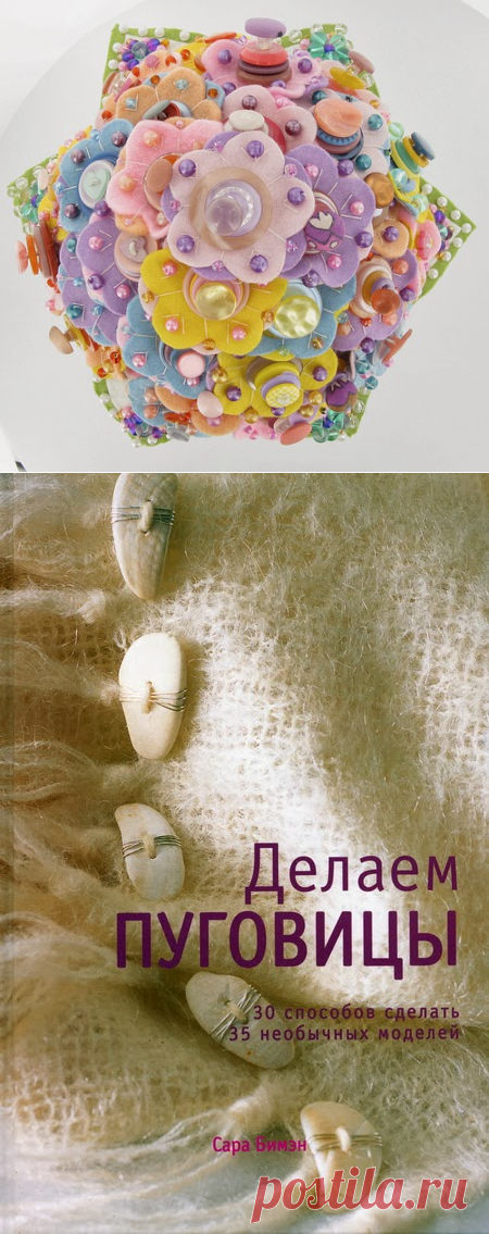 Пуговицы своими руками. Handmade sewing buttons. DIY tutorial ~