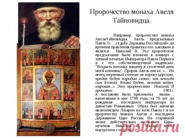 Пророчества о династии Романовых