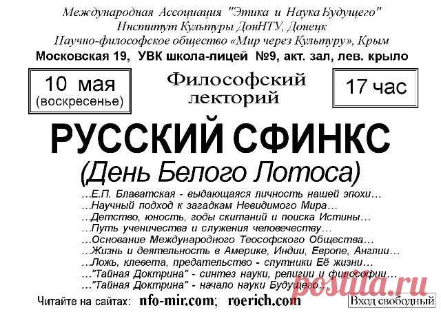 Ялта Лекция: Русский Сфинкс - Мир через Культуру