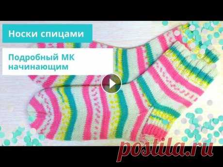 Вязание Носков на 5 спицах. Подробно для начинающих. Самый легкий способ носков из секционной пряжи ➤➤➤Если Вы тут в первый раз - подписывайтесь!!! ☀️☀️☀️☀️☀️☀️☀️☀️☀️☀️☀️☀️☀️☀️☀️☀️ Если вам нравится мой канал и вы хотите как то помочь мне в его разви...