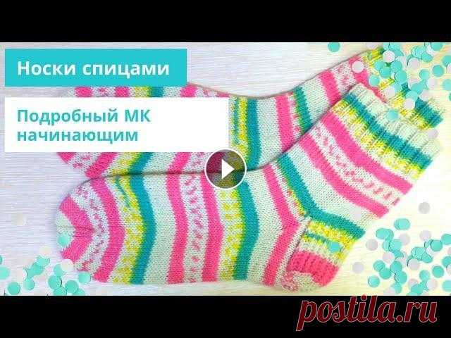 Вязание Носков на 5 спицах. Подробно для начинающих. Самый легкий способ носков из секционной пряжи ➤➤➤Если Вы тут в первый раз - подписывайтесь!!! ☀️☀️☀️☀️☀️☀️☀️☀️☀️☀️☀️☀️☀️☀️☀️☀️ Если вам нравится мой канал и вы хотите как то помочь мне в его разви...