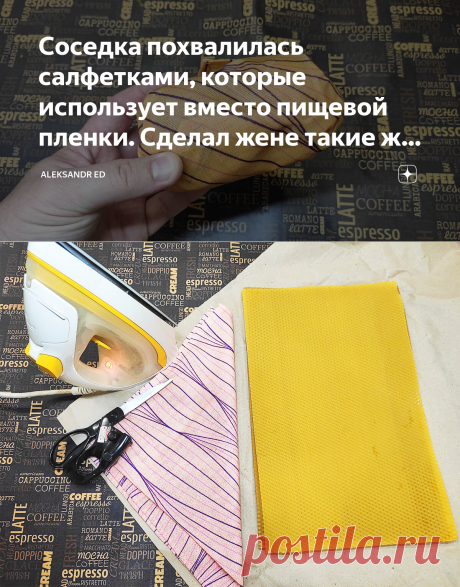 Соседка похвалилась салфетками, которые использует вместо пищевой пленки. Сделал жене такие же, показываю | ALEKSANDR ED | Яндекс Дзен