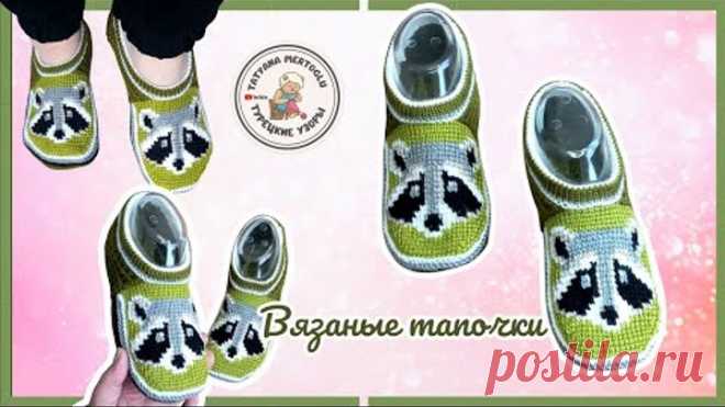 Вязаные тапочки 