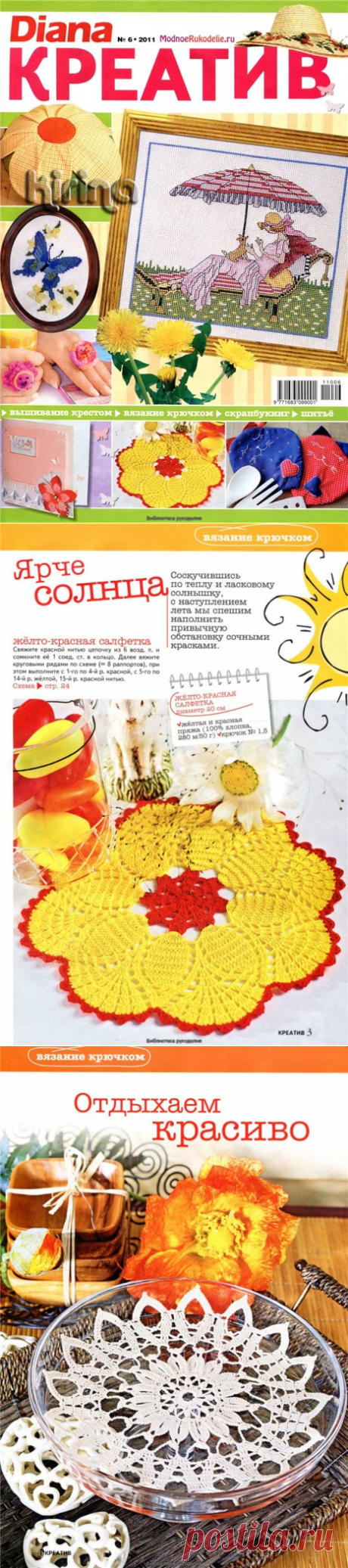 Журнал: Diana креатив №6 2011