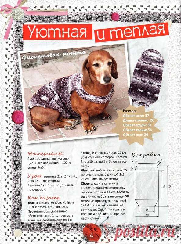 осень 2012 № 3.Журнал вязания для животных.