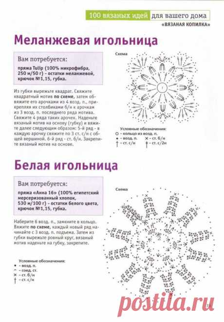 Игольницы, вязаные крючком — Отлично! Школа моды, декора и актуального рукоделия