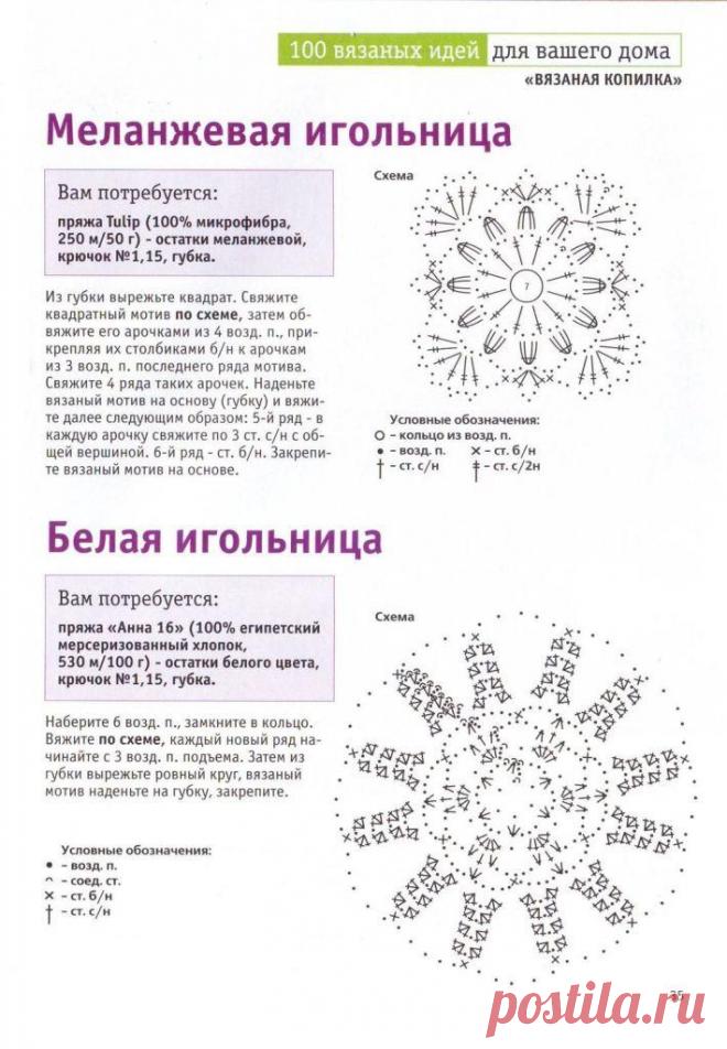 Игольницы, вязаные крючком — Отлично! Школа моды, декора и актуального рукоделия