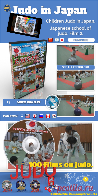 Store of DVD movies, posters and books. Kallista film offers a variety of products for self-study. You visited a store of textbooks, DVD films, visual aids on sambo and judo. All products are divided into categories. Judo on DVD. Here you will get acquainted with video films about techniques and methods of judo. Sambo on DVD. This category includes video films about the technique and methods of sambo combat. Judo books. This section consists of books and DVDs about judo te...