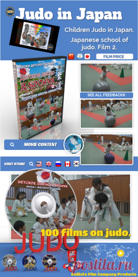 Store of DVD movies, posters and books. Kallista film offers a variety of products for self-study. You visited a store of textbooks, DVD films, visual aids on sambo and judo. All products are divided into categories. Judo on DVD. Here you will get acquainted with video films about techniques and methods of judo. Sambo on DVD. This category includes video films about the technique and methods of sambo combat. Judo books. This section consists of books and DVDs about judo te...