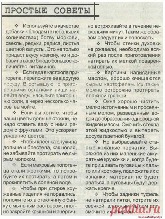Полезные советы