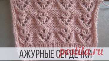 Изящные, ажурные сердечки для джемпера, туники, топа | Вераша | Вязание | Дзен