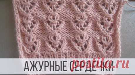 Изящные, ажурные сердечки для джемпера, туники, топа | Вераша | Вязание | Дзен
