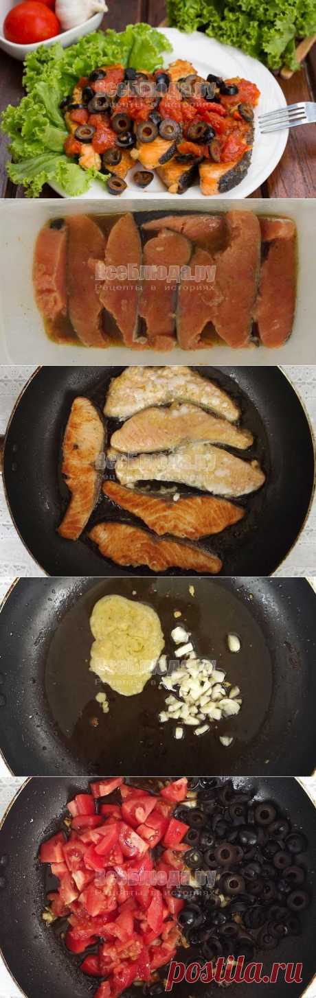 Рецепт семги с маслинами и помидорами, пошаговые фото | Все Блюда