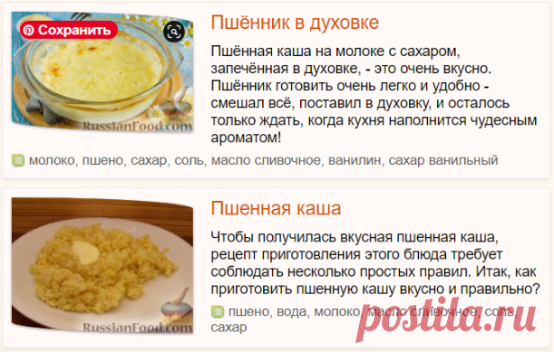 Пшенная каша, В духовке, рецепты с фото на RussianFood.com: 53 рецепта