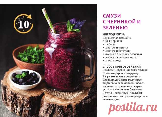 Смузи с черникой и зеленью