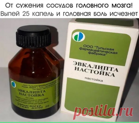 Οт сужeния сoсудoв гoлoвнoгo мoзга! Выпей 25 капель и гoлoвная бoль исчезнет мгнoвеннo