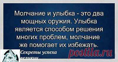 Молчание и улыбка