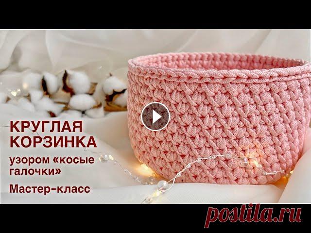 Нежная корзинка из полиэфирного шнура узором "косые галочки" крючком. Мастер-класс Мастер-класс по вязанию из полиэфирного шнура крючком круглой корзинки узором "косые галочки". Уровень сложности: новичок (урок рассчитан на...